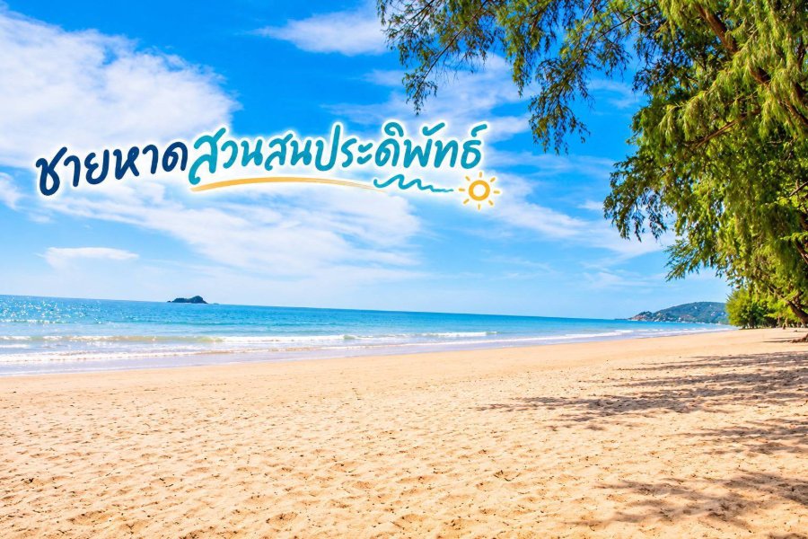 “การรถไฟฯ” เพิ่มตู้โดยสารขบวนพิเศษนำเที่ยว กรุงเทพ–สวนสนประดิพัทธ์ 3–4 ต.ค. นี้ หลังยอดจองเดิมเต็มทุกที่นั่ง