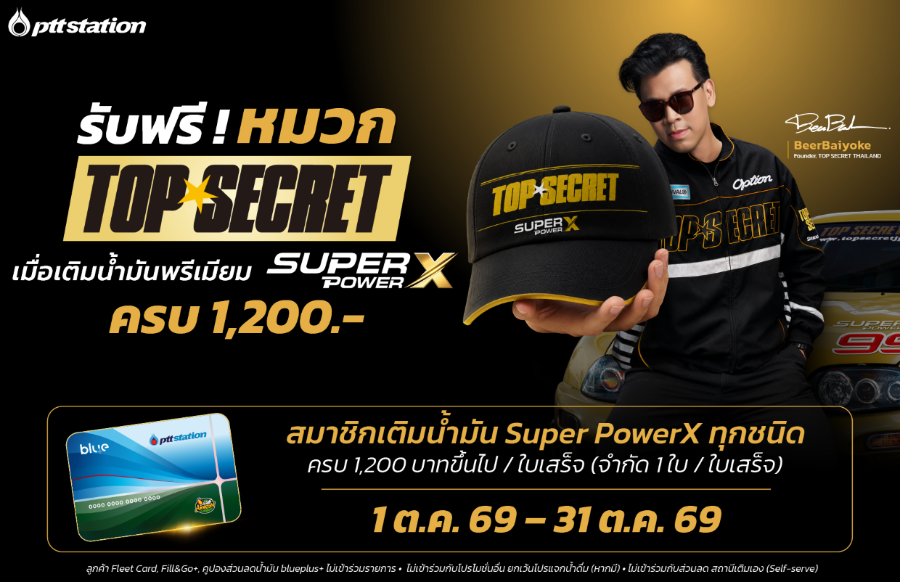 เมื่อที่สุดของรถ พบที่สุดของน้ำมัน! “PTT Station” จับมือ “Top Secret” เปิด Collaboration ระดับโลก เติม Super PowerX ครบ 1,200 บาท รับฟรี! หมวก Top Secret Limited Edition