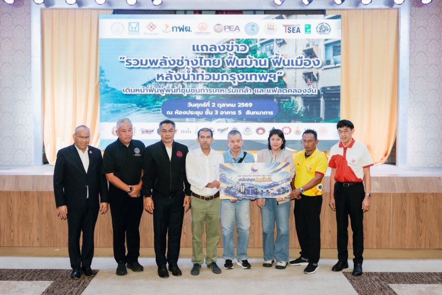 “FLE” ร่วมภารกิจฟื้นฟูชุมชนการเคหะคลองจั่น สำรวจ – ซ่อมบำรุงระบบสูบน้ำ หลังรับผลกระทบจากน้ำท่วม