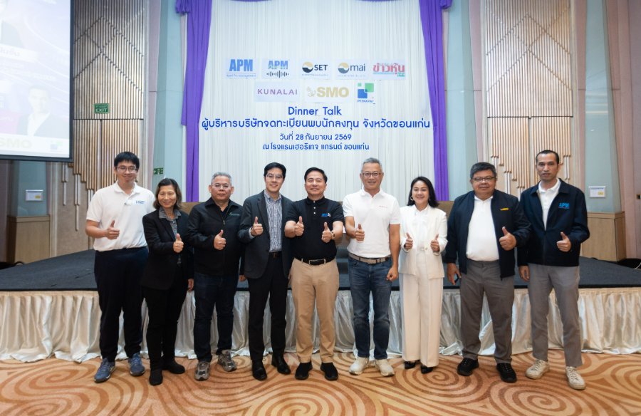 “SMO” พบนักลงทุน จ.ขอนแก่น ชูแผนเพิ่มกำลังผลิต–รุกลงทุน CPKO