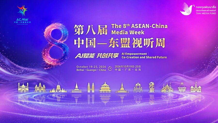 กองทุนสื่อฯ ส่ง 2 ตัวแทนสื่อไทยเข้าร่วม 2026 ASEAN-China Youth Hosts Camp เชื่อมเครือข่ายสื่อระดับภูมิภาค