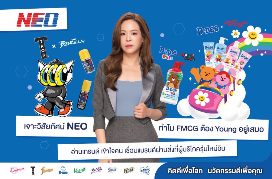 เจาะวิสัยทัศน์ “NEO” ทำไม “FMCG” ต้อง Young อยู่เสมอ? อ่านเทรนด์ เข้าใจคน เชื่อมแบรนด์ผ่านสิ่งที่ผู้บริโภครุ่นใหม่อิน