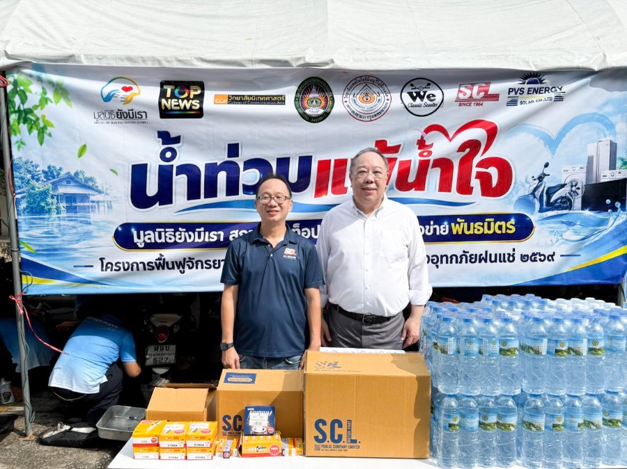 “SCL” ส่งมอบอะไหล่รถมอเตอร์ไซค์ สนับสนุนภารกิจซ่อมรถหลังน้ำท่วม พร้อมผนึกพันธมิตรช่วยเหลือประชาชน