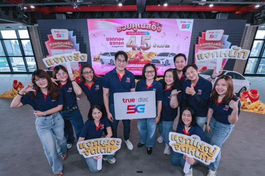 “ทรู 5G” ผนึก 8 พันธมิตรดิจิทัล เสิร์ฟบิ๊กเซอร์ไพรส์ “รวยคูณสอง แจกทอง แจกรถ ซีซั่น 2” ลุ้นโชคใหญ่ ทั้งรถยนต์โตโยต้า Yaris Ativ พร้อมทองคำและรางวัลอีกมากมาย รวมกว่า 4.5 ล้านบาท