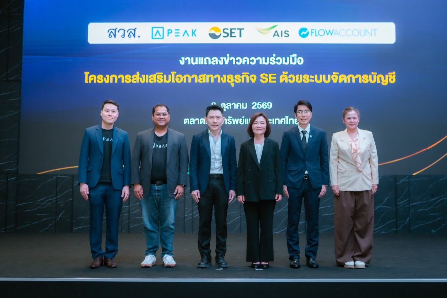 “ตลาดหลักทรัพย์ฯ” ผนึก “สวส.”-“PEAK”-“FlowAccount” ยกระดับ SE เสริมแกร่งระบบบัญชี หนุนธุรกิจโตยั่งยืน