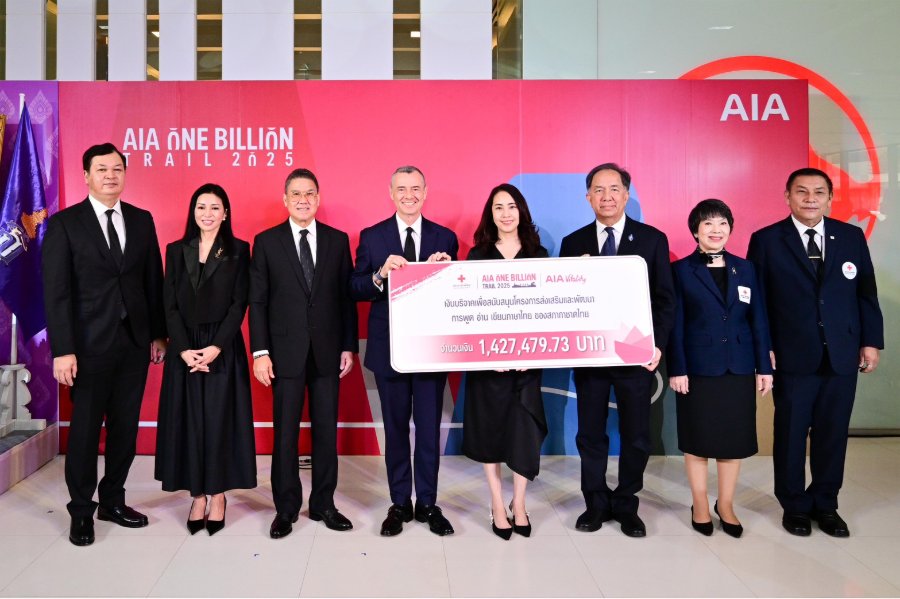 “เอไอเอ” เดินหน้ามอบเงินบริจาคให้แก่สภากาชาดไทย เป็นปีที่ 4 จำนวนกว่า 1.4 ล้านบาท จากการจัดกิจกรรม AIA One Billion Trail 2025 พร้อมจัดพิธีมอบรางวัลถ้วยพระราชทาน “สมเด็จพระกนิษฐาธิราชเจ้า กรมสมเด็จพระเทพรัตนราชสุดาฯ สยามบรมราชกุมารี” ให้แก่ทีมชนะเลิศ ที่มีส่วนร่วมสร้างสรรค์สังคมมากที่สุด
