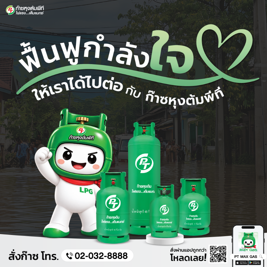 “ATLAS” จัดให้! ช่วยคนไทยฝ่าวิกฤตน้ำท่วม