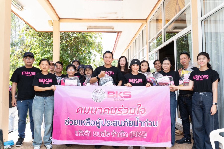 “BKS” ลงพื้นที่ปราจีนบุรี มอบถุงยังชีพช่วยเหลือผู้ประสบอุทกภัย ส่งกำลังใจเคียงข้างประชาชนช่วงวิกฤตน้ำท่วม