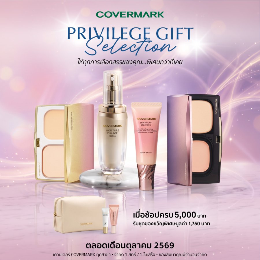 “COVERMARK” มอบของขวัญสุดพิเศษตลอดเดือนตุลาคม