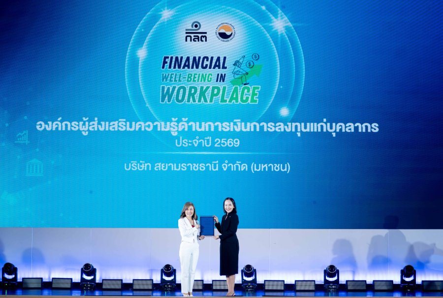 “SO” ตอกย้ำองค์กรใส่ใจบุคลากร รับประกาศเกียรติคุณด้านความรู้การเงิน ปี 2569