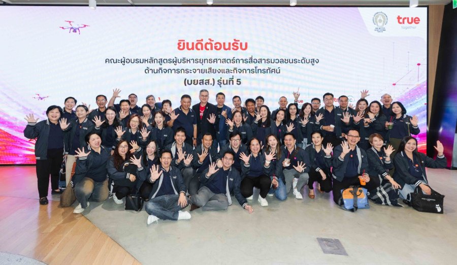 เมื่อ AI เปลี่ยนโลกสื่อ... “ทรู” เปิดบ้านรับ คณะผู้เข้าอบรมหลักสูตรบยสส. รุ่นที่ 5 มองอนาคตการสื่อสาร ผ่านนวัตกรรม ดิจิทัล และประสบการณ์จริง