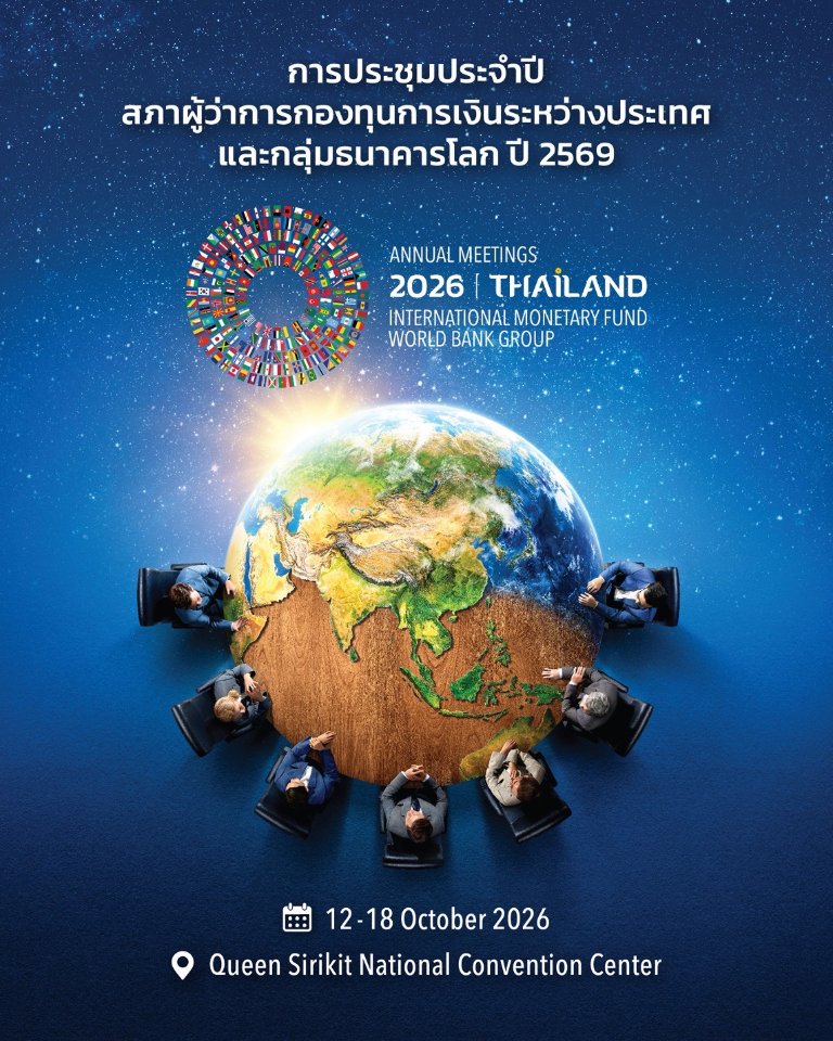 “ธ.ก.ส.” ดันผลิตภัณฑ์เกษตรกรลูกค้าสนับสนุนประเทศไทยเป็นเจ้าภาพจัดการ ประชุมระดับโลก 2026 IMF – World Bank Group Annual Meetings