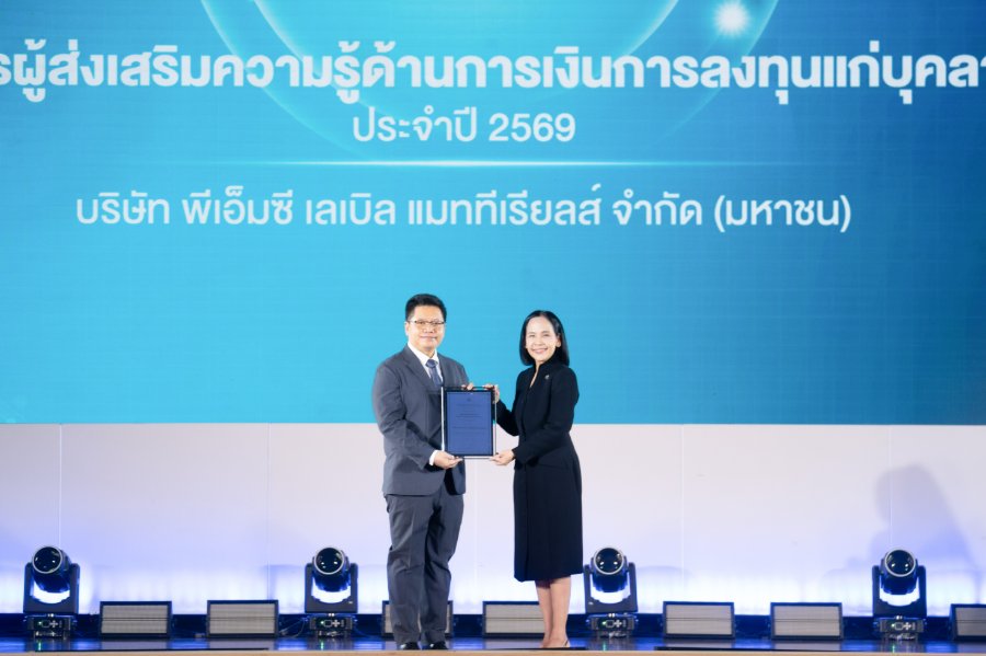 “PMC” เดินหน้าส่งเสริมความรู้ทางการเงินให้พนักงาน รับประกาศนียบัตรจาก “ก.ล.ต.” โครงการ Financial Well-being in Workplace