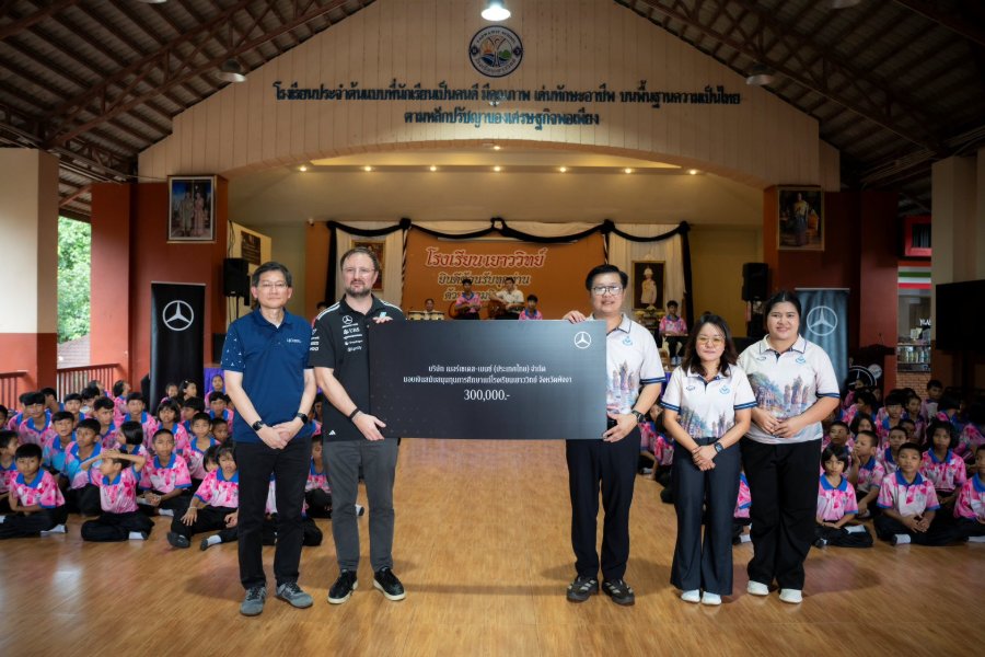 “เมอร์เซเดส-เบนซ์” ลงพื้นที่มอบทุนการศึกษา 300,000 บาท ให้กับโรงเรียนเยาววิทย์ ต่อเนื่องโครงการสนับสนุนระยะยาวเป็นเวลากว่า 22 ปี