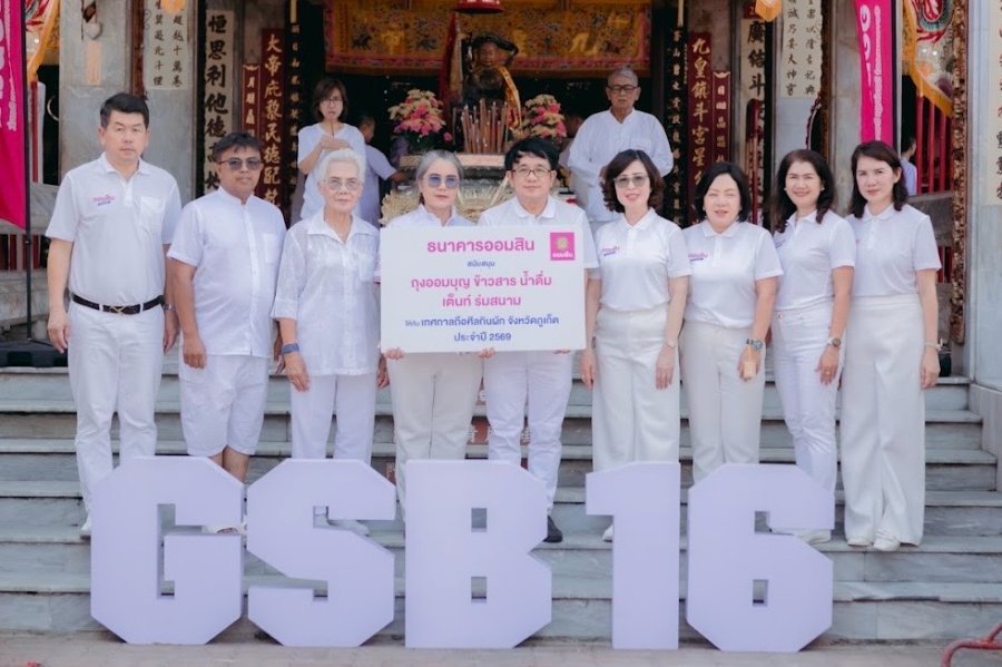 “ออมสิน” สนับสนุน“ประเพณีถือศีลกินผักภูเก็ต ปี 2569” มอบ “ถุงออมบุญ (เจ)” สืบสานวัฒนธรรมและขับเคลื่อนเศรษฐกิจชุมชน