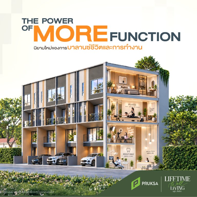 “พฤกษา” พลิกโฉมบ้าน 3 ชั้น แบรนด์ “PATIO” ชูแนวคิด “THE POWER OF MORE” รับเทรนด์ Smart Investment บน 6 ทำเลศักยภาพ