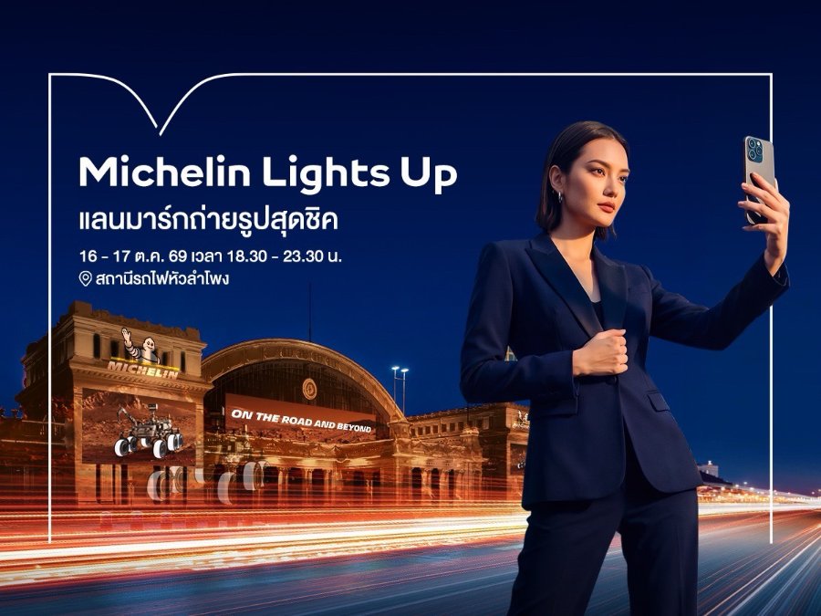 “Michelin Lights Up” ชวนชมการแสดงแสงสีและภาพเคลื่อนไหวสุดตระการตา บนตัวอาคารสถานีรถไฟหัวลำโพง 16-17 ต.ค.69 นี้
