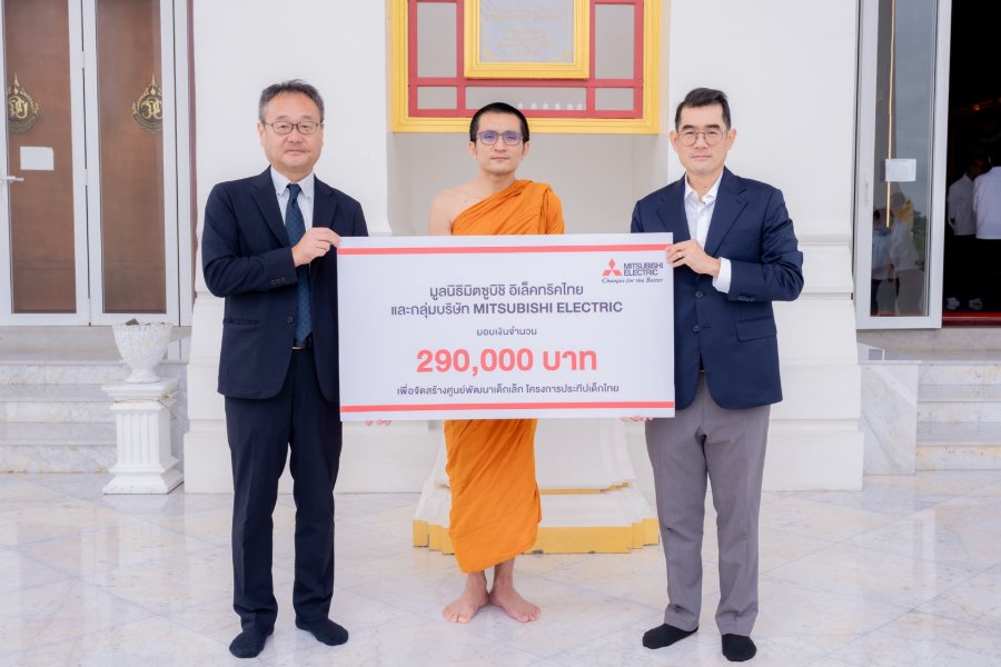 “มูลนิธิมิตซูบิชิ อิเล็คทริคไทย” สานต่อโครงการ “ประทีปเด็กไทย” ปีที่ 10 มอบ 290,000 บาท สนับสนุนการพัฒนาศูนย์เด็กเล็ก สร้างรากฐานอนาคตเด็กไทย