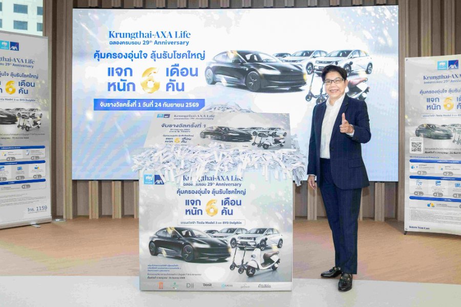 “กรุงไทย-แอกซ่า ประกันชีวิต” จับรางวัลลูกค้าผู้โชคดีครั้งที่ 1 กับแคมเปญฉลองครบรอบ 29 ปี “คุ้มครองอุ่นใจ ลุ้นรับโชคใหญ่ 6 เดือน 6 คัน”