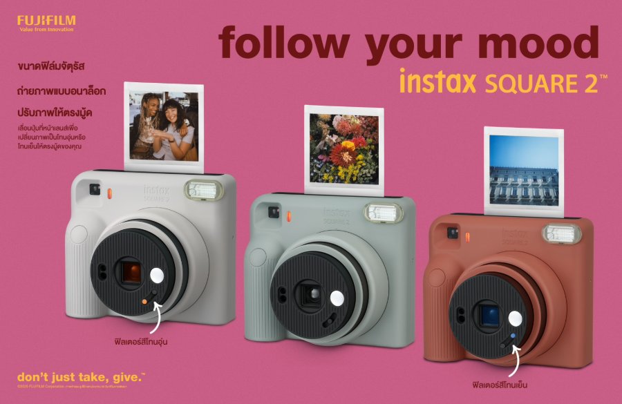 “ฟูจิฟิล์ม” เปิดตัว instax SQUARE 2 กล้องอินสแตนท์รุ่นใหม่ ชวนเก็บมู้ดที่ชอบในฟิล์ม SQUARE พร้อมเลือกโทนที่ใช่กับฟีเจอร์ใหม่ Mood Filter รังสรรค์ภาพสวยได้สนุกและง่ายขึ้น