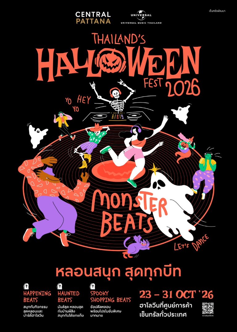 Turn Up the Spooky! “เซ็นทรัลพัฒนา” ผนึก “Universal Music Thailand” เปิด “Thailand’s Halloween Fest 2026” Monster Beats หลอนสนุก สุดทุกบีท 23–31 ต.ค.นี้