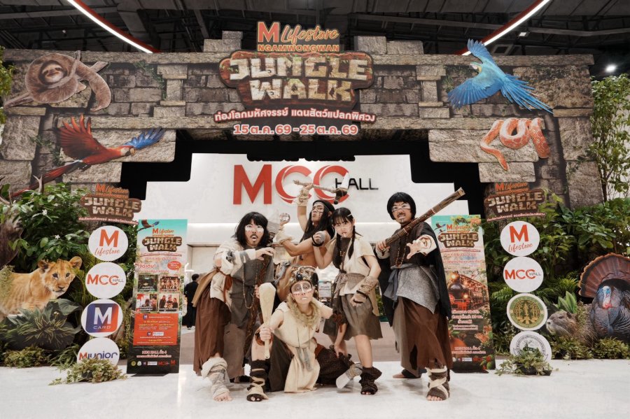 “เดอะมอลล์ไลฟ์สโตร์” ชวนเปิดโลกมหัศจรรย์ ในงาน “THE MALL LIFESTORE JUNGLE WALK 2026 EP.4” พบสัตว์แปลกหาชมยาก พร้อมกิจกรรมผจญภัยสำหรับทุกครอบครัว
