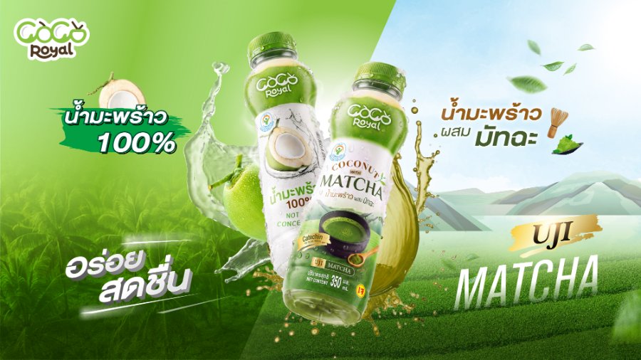 “PLUS” เขย่าตลาดเครื่องดื่ม! เปิดตัว "Coco Royal น้ำมะพร้าวผสมมัทฉะ" ดึงรสชาติระดับพรีเมียมจากอัมพวาสู่เจแปนนิสสไตล์ เจาะใจคนรุ่นใหม่ วางขายแล้วที่ Lotus’s ทั่วประเทศ