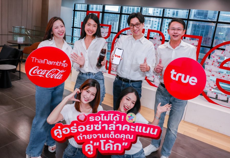 “ทรู” x “โค้ก” ส่ง “คู่อร่อยซ่าล่าคะแนน” อิ่มท้อง อิ่มพอยท์ อิ่มใจ เติมความคุ้มค่าให้ลูกค้า เติมความคึกคักให้ร้านค้าทั่วไทย