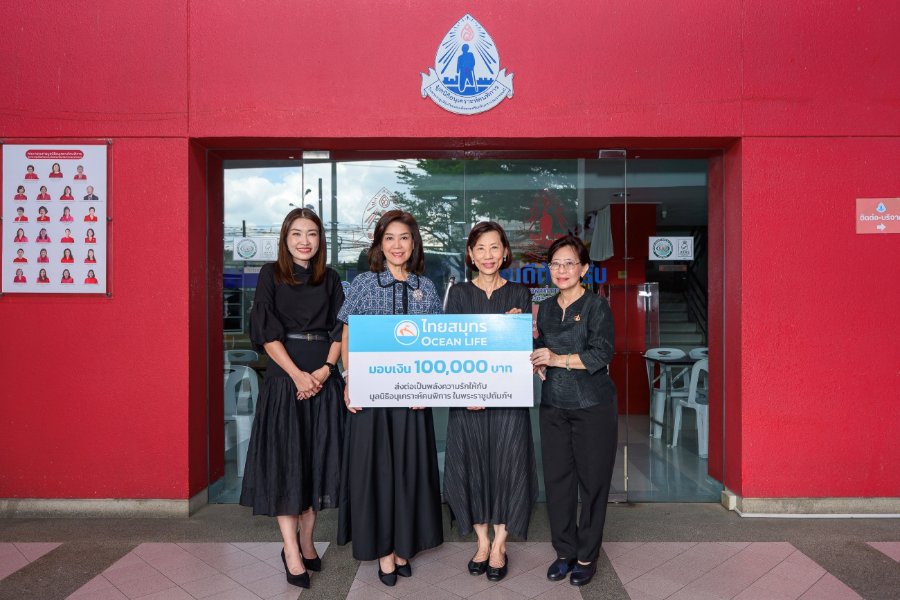 “OCEAN LIFE ไทยสมุทรประกันชีวิต” จัดโครงการ “Gift of Love” สานต่อภารกิจเพื่อสังคม มอบเงินสนับสนุนแก่น้องๆ มูลนิธิอนุเคราะห์คนพิการฯ ร่วมสร้างสังคมแห่งโอกาส