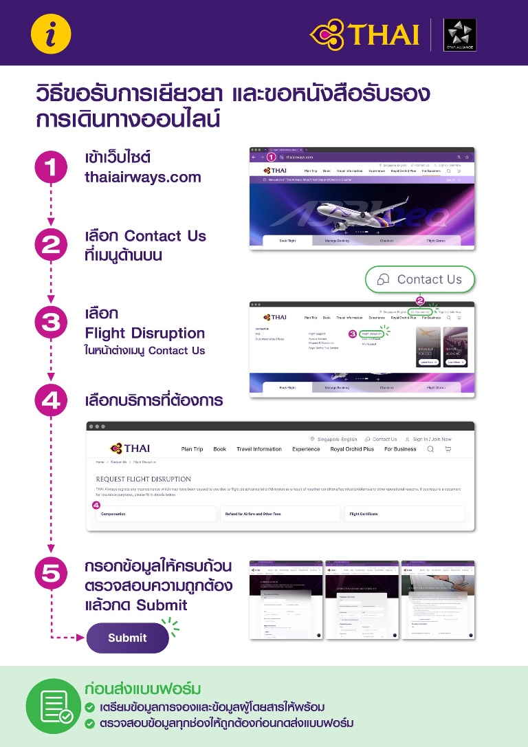 การบินไทย เคาะเยียวยาผู้โดยสาร! รับผลกระทบน้ำท่วม 3 กลุ่ม ทั้งไฟลต์ดีเลย์-ยกเลิก-กระเป๋ามาช้า ยื่นคำขอได้แล้ว