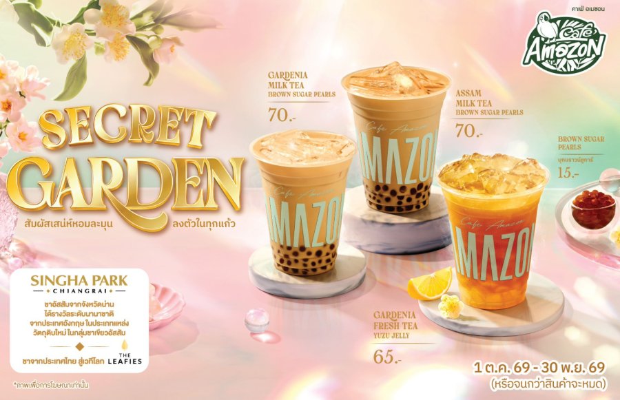 “Café Amazon” x “Singha Park เชียงราย” ผนึกกำลังรุกตลาดชา เปิดตัวเครื่องดื่มภายใต้ Concept “Secret Garden” นำชาไทยคุณภาพระดับโลก สู่ 3 Signature Menu
