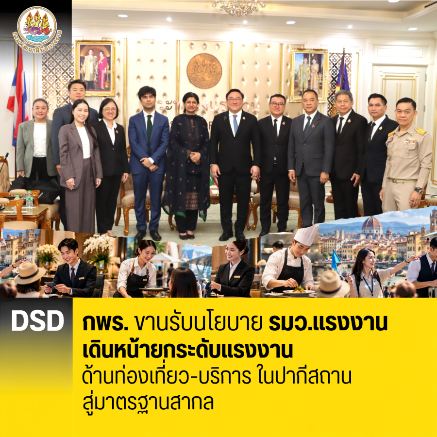 “กพร.” ขานรับนโยบาย “รมว.แรงงาน” เดินหน้ายกระดับแรงงานด้านท่องเที่ยว-บริการ ในปากีสถาน สู่มาตรฐานสากล