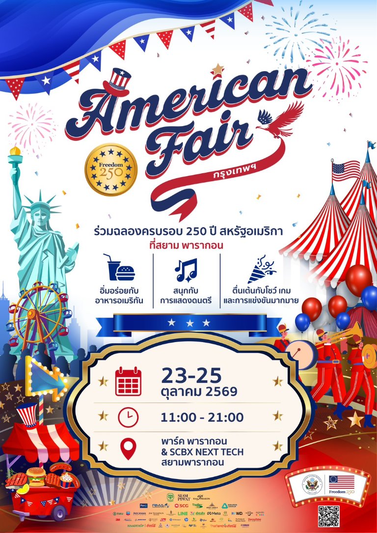 “สถานเอกอัครราชทูตสหรัฐอเมริกาประจำประเทศไทย” จัดงาน “American Fair” ปิดท้ายที่กรุงเทพฯ เพื่อฉลองครบรอบ 250 ปีสหรัฐอเมริกา