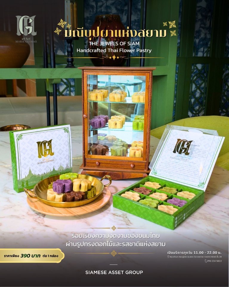 “ไซมิส แอสเสท” สืบสานเสน่ห์ขนมไทยผ่านงานหัตถศิลป์ร่วมสมัย เปิดตัว “มณีบุปผาแห่งสยาม” คอลเลกชันขนมดอกไม้ 9 รสชาติ จากร้านมารีกีมาร์
