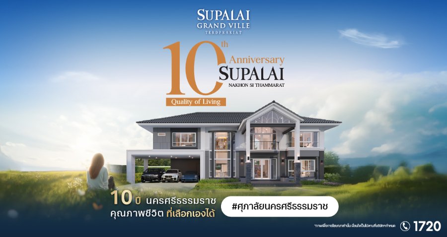 “SPALI” ยึดเมืองคอน ปักธงโครงการที่ 7 ขยับพอร์ตเปิดหน้าเค้กเซกเมนต์บน “ศุภาลัย แกรนด์วิลล์ เทิดพระเกียรติ” บ้านไซซ์ใหญ่ ราคา 17.69 ลบ.ครั้งแรก รับเทรนด์ Green Living โซลาร์เซลล์ครบทุกหลัง