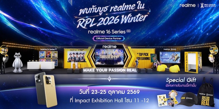 เกมนี้ต้องสุด! “realme 16 Series 5G” ลงสนาม “RoV Pro League 2026 Winter” ในฐานะ Official Device Partner พร้อมปลุกพลังเกมเมอร์ฉลอง 10 ปี RoV ไทย!