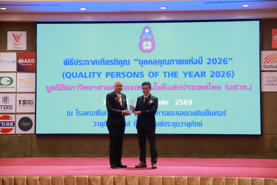 “ซีอีโอ GFC” คว้ารางวัล “บุคคลตัวอย่างภาคธุรกิจการแพทย์” จาก มสวท. ตอกย้ำ ผู้นำองค์กร มุ่งยกระดับเทคโนโลยีช่วยการเจริญพันธุ์