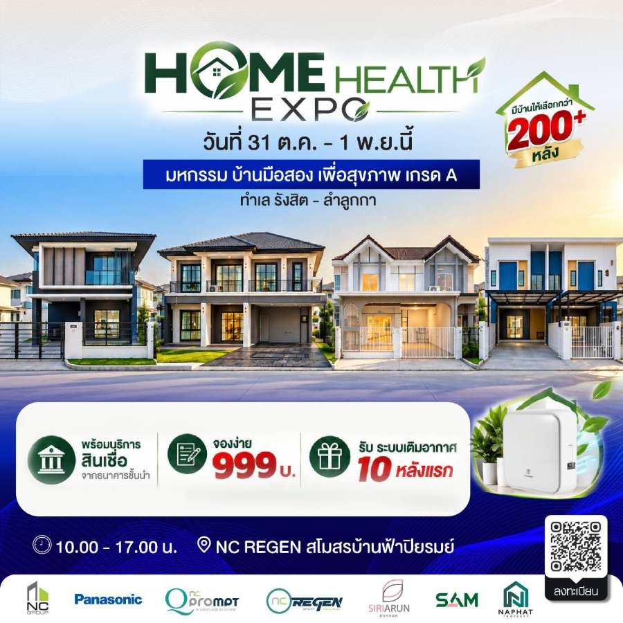 “เอ็น.ซี.” จัดมหกรรมบ้านส่งท้ายปี “NC HOME HEALTH EXPO” รวมบ้านมือหนึ่ง–บ้านมือสอง ครบจบเรื่องบ้านโซนเหนือ พร้อมผนึก 5 สถาบันการเงิน อัดโซลูชั่นสินเชื่อพิเศษ ดอกเบี้ยเริ่มต้น 2.2%
