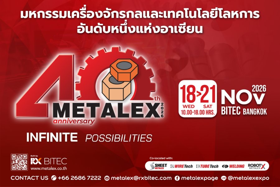 “METALEX 2026” ฉลองครบรอบ 40 ปี ชูแนวคิด “Infinite Possibilities” เปิดประตูสู่อนาคตการผลิตไร้ขีดจำกัด