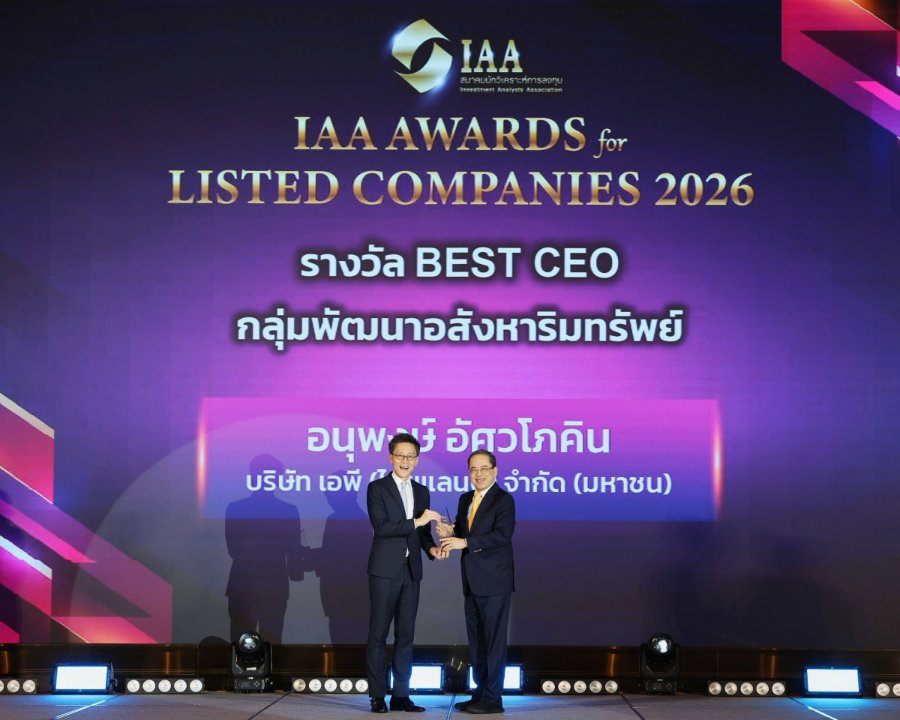 “เอพี ไทยแลนด์” ผู้นำอสังหาฯ ไทย รับ 3 รางวัลเกียรติยศ “IAA AWARDS 2026” จากสมาคมนักวิเคราะห์การลงทุน ตอกย้ำพันธสัญญาการดำเนินธุรกิจด้วยความโปร่งใสและมั่นคง สู่ความเชื่อมั่นจากตลาดทุน