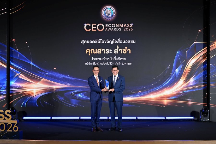 “สาระ ล่ำซำ” คว้ารางวัลเกียรติยศ “สุดยอดซีอีโอขวัญใจสื่อมวลชน” ประจำปี 2569 จากงานประกาศรางวัล “CEO ECONMASS Awards 2026”