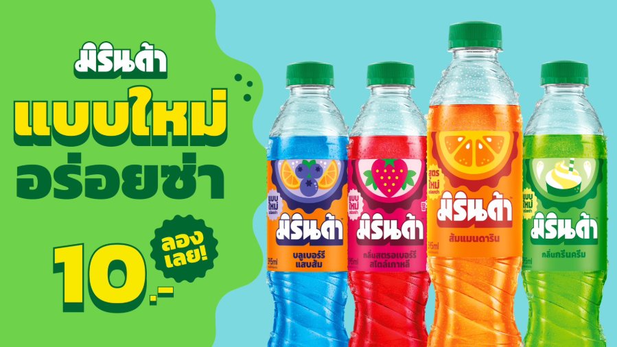 “ซันโทรี่ เป๊ปซี่โค ประเทศไทย” เปิดตัวลุคใหม่มิรินด้า เติมสีสันความสนุกซ่า เอาใจ Gen Z พร้อมเสิร์ฟความอร่อยซ่ากับสูตรใหม่ “มิรินด้า ส้มแมนดาริน”
