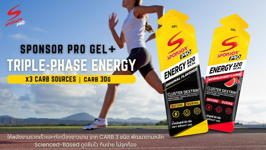 “สปอนเซอร์” ลุยตลาด Sport Nutrition เปิดตัว “สปอนเซอร์ โปร เจล พลัส” เจาะกลุ่มนักกีฬา และสายออกกำลังกายที่เน้นความทนทาน ชูจุดแข็ง ด้วยสูตร Triple-Phase Energy ให้พลังงานทันที ทานง่าย ไม่จุกท้อง