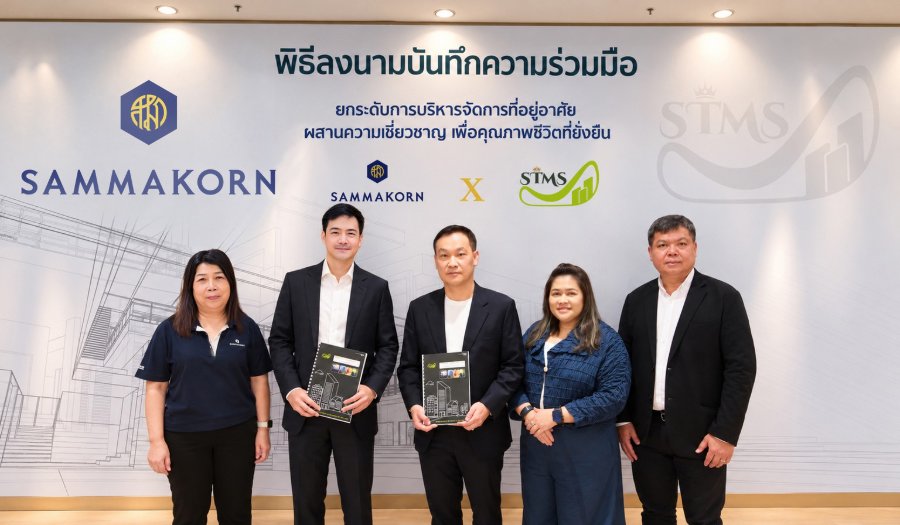 “STMS ในเครือพูลผล” ผนึก “สัมมากร” รับบริหาร 20 โครงการที่พักอาศัย มุ่งยกระดับการบริหารจัดการหมู่บ้านจัดสรรให้มีประสิทธิภาพ และยั่งยืน พร้อมต่อยอดความร่วมมือในอนาคต