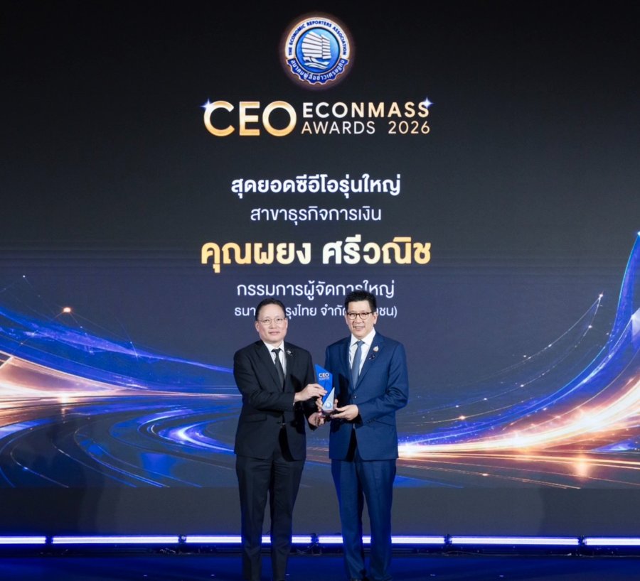 “ผยง ศรีวณิช” คว้ารางวัลสุดยอดซีอีโอรุ่นใหญ่ “Econmass Awards 2026” ตอกย้ำความสำเร็จการขับเคลื่อนองค์กรอย่างยั่งยืน