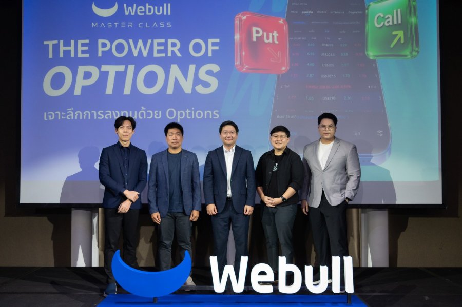 ครั้งสุดท้ายแล้ว! กับซีรีส์สัมมนา “Webull Master Class” ที่ “Webull” เสิร์ฟคลาสเรียนฟรีให้นักลงทุนชาวไทยได้อัปสกิลการเทรด Options