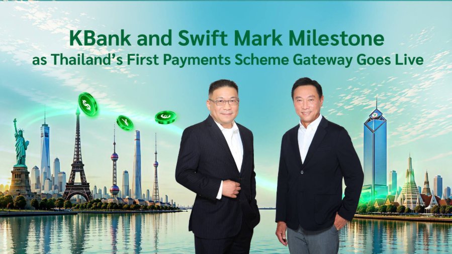 “กสิกรไทย” ก้าวสู่การเป็นเกตเวย์แห่งแรกของประเทศไทยในโครงการ Swift Payments Scheme