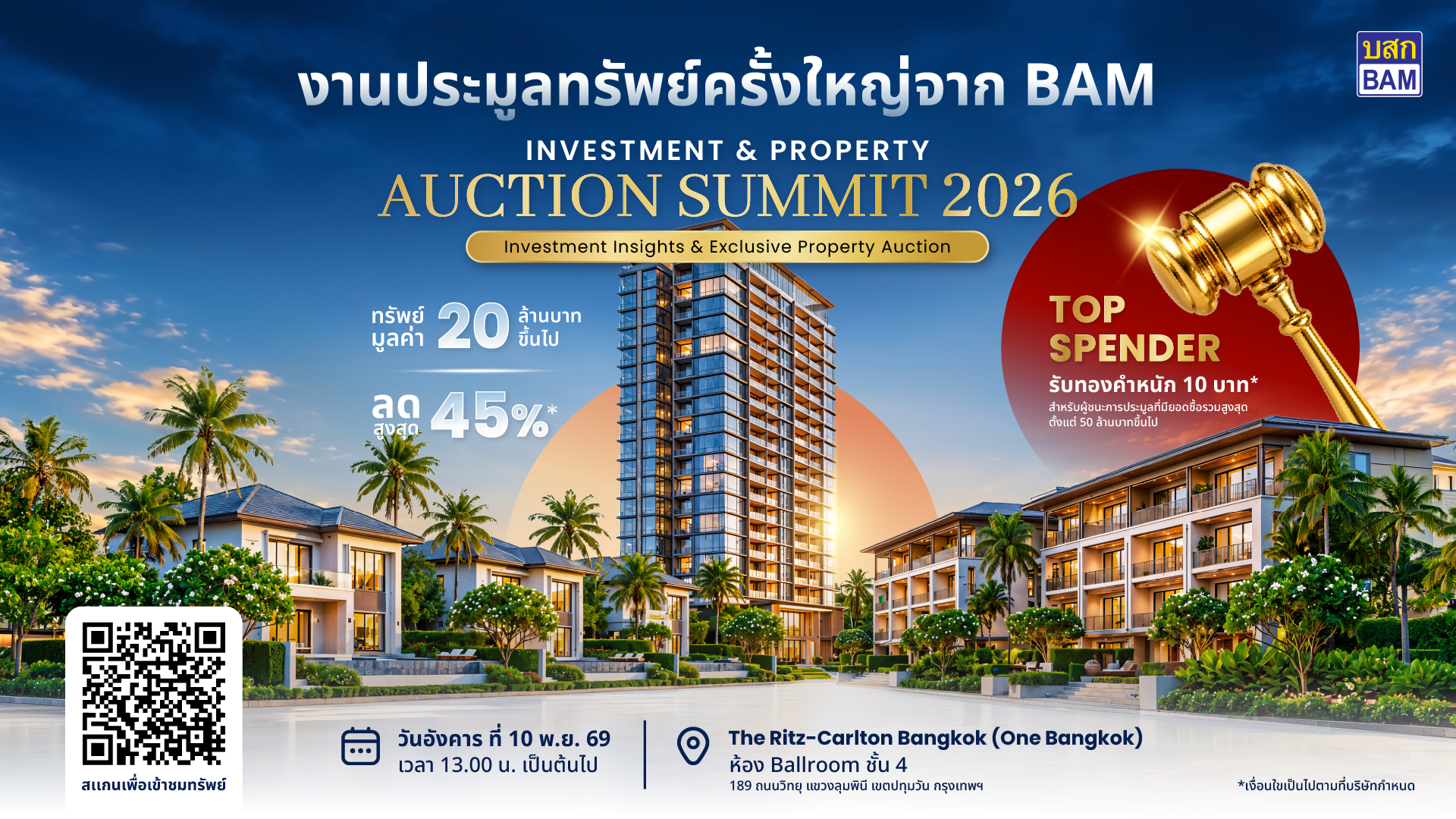 “BAM” จัดมหกรรมประมูลทรัพย์ครั้งใหญ่ “BAM INVESTMENT & PROPERTY AUCTION SUMMIT 2026” เปิดโอกาสนักลงทุนคว้าทรัพย์ศักยภาพทั่วประเทศ ลดสูงสุด 45% พร้อมลุ้นรับทองคำหนัก 10 บาท