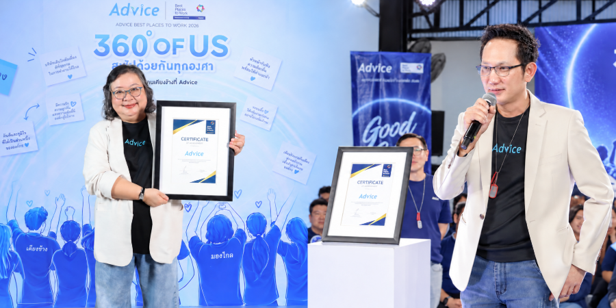 “ADVICE” คว้า Best Places to Work 2026 ชูแนวคิด “ความมั่นคงที่มาพร้อมโอกาส” ตอกย้ำแบรนด์ที่ลูกค้าเชื่อมั่น พนักงานภาคภูมิใจ