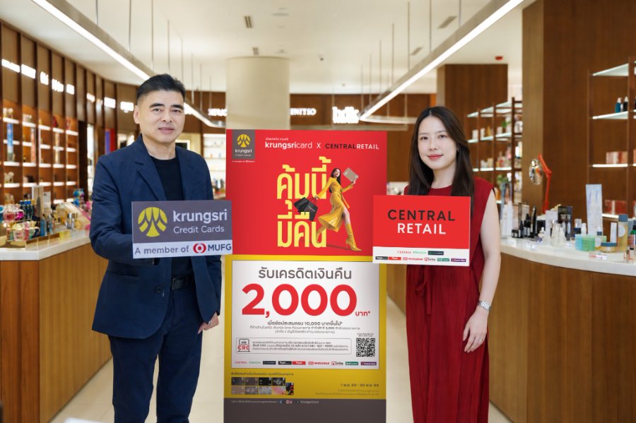 “เซ็นทรัล รีเทล” จับมือ “บัตรเครดิต กรุงศรี” เดินเกมกระตุ้นกำลังซื้อโค้งท้ายปี ชวนนักช้อปสะสมยอดใช้จ่ายข้ามกลุ่มธุรกิจในเครือ รับเครดิตเงินคืน 2,000 บาท ตลอดเดือน พ.ย. 69